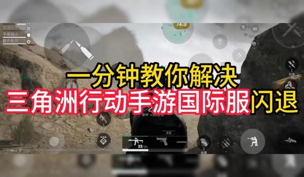 三角洲行动游戏辅助怎么安装(给我推荐一个三角洲行动游戏辅助) 三角洲行动游戏辅助怎么安装(给我推荐一个三角洲行动游戏辅助)