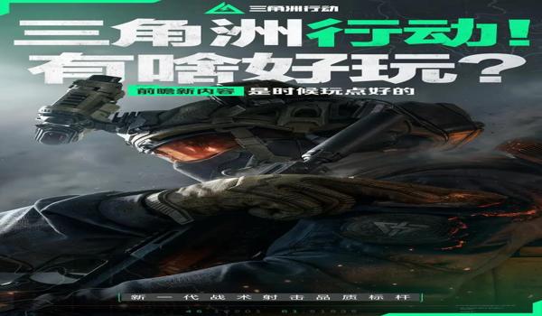 三角洲行动外挂多的原因(《三角洲行动》官方为什么不管外挂) 三角洲行动外挂多的原因(《三角洲行动》官方为什么不管外挂)